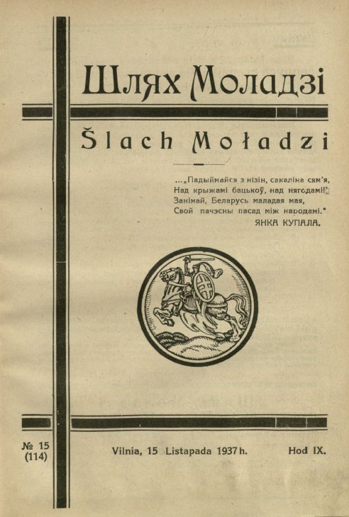 Шлях моладзі 15 (114) 1937