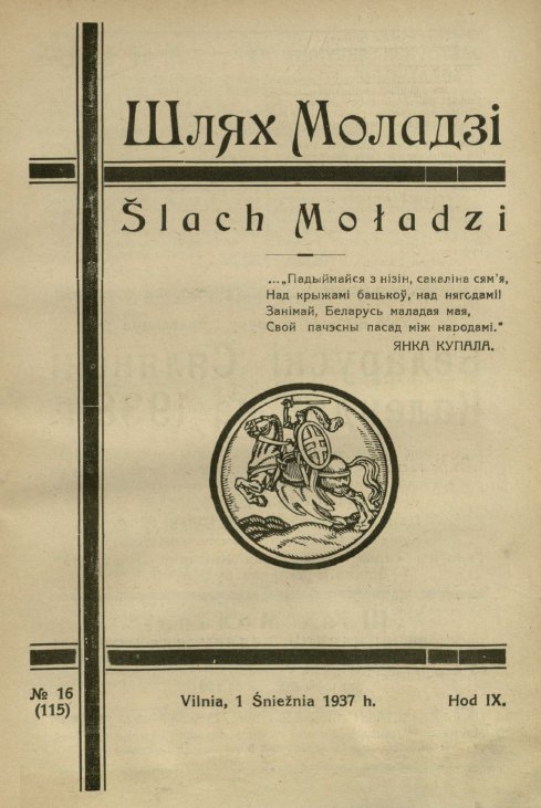 Шлях моладзі 16 (115) 1937