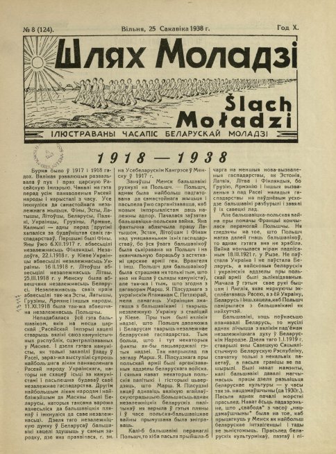 Шлях моладзі 8 (124) 1938