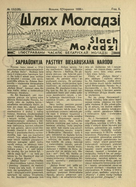 Шлях моладзі 13 (129) 1938