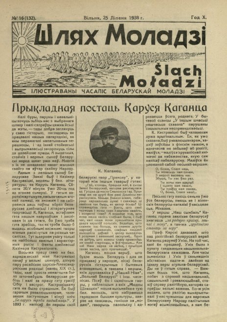 Шлях моладзі 16 (132) 1938