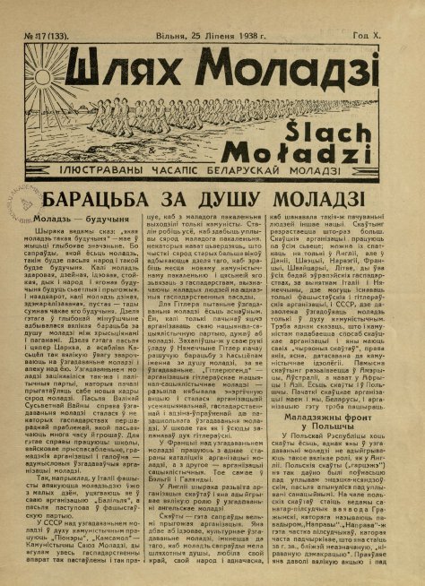 Шлях моладзі 17 (133) 1938