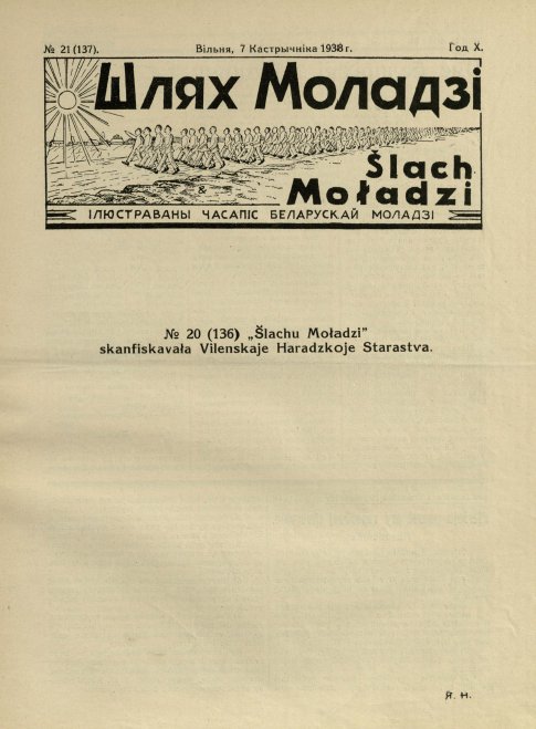 Шлях моладзі 21 (137) 1938