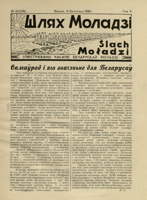 Шлях моладзі 23 (139) 1938