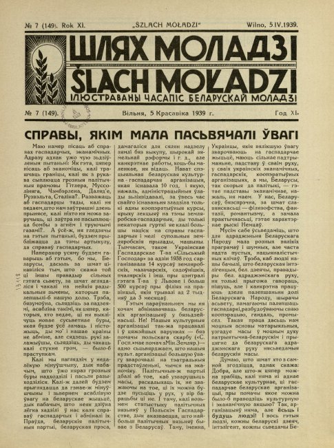 Шлях моладзі 7 (149) 1939