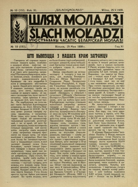 Шлях моладзі 10 (152) 1939