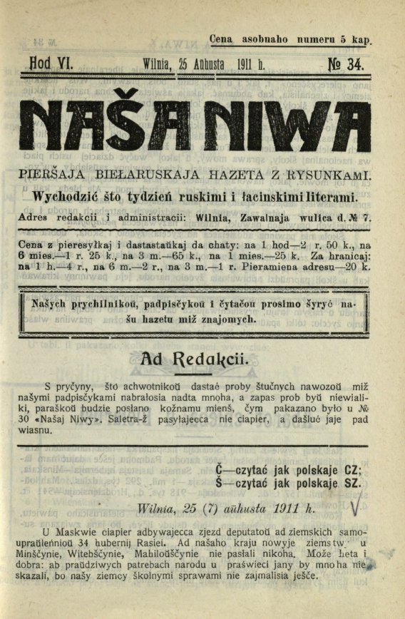 Наша Ніва (1906-1915) 34/1911