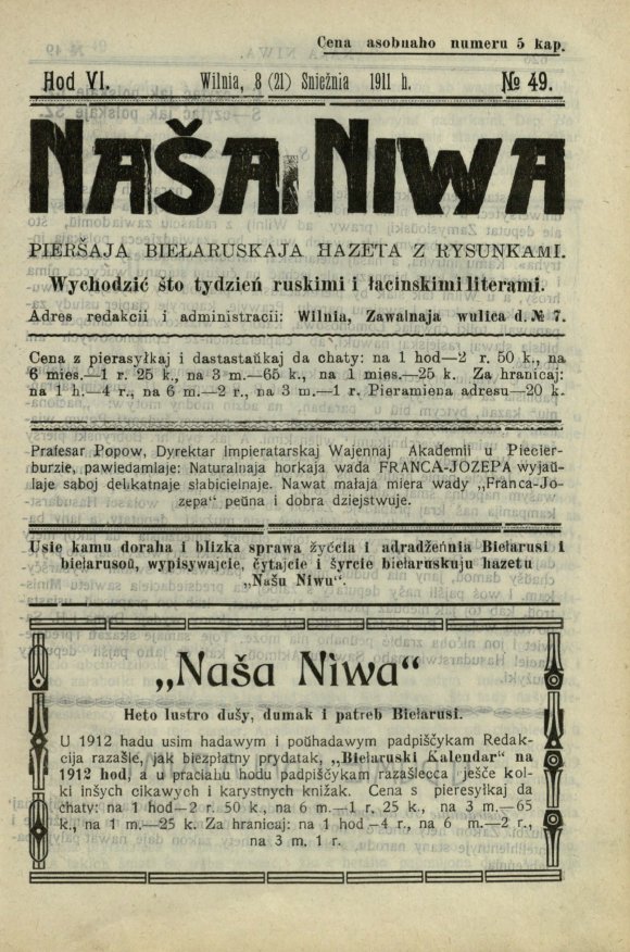 Наша Ніва (1906-1915) 49/1911