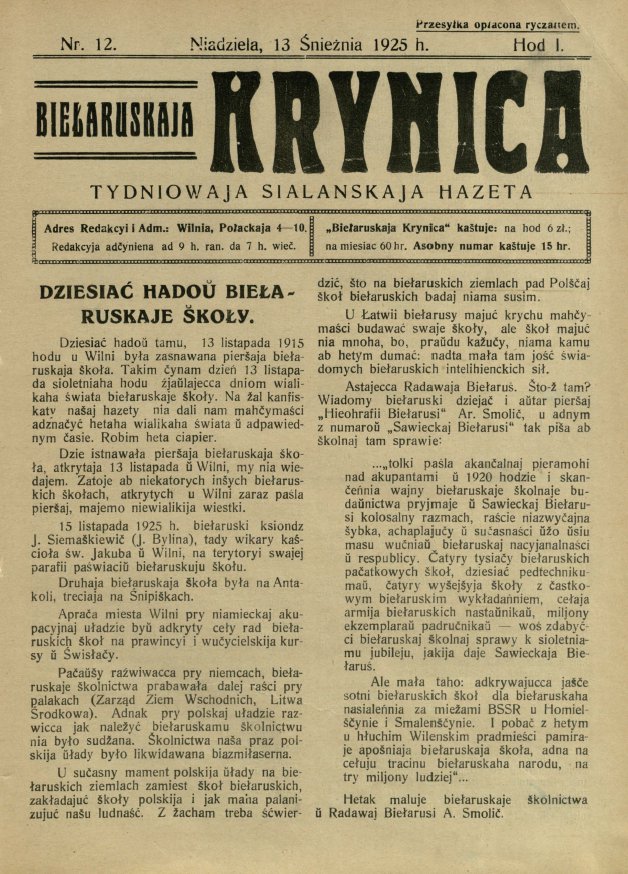 Biełaruskaja Krynica 12/1925