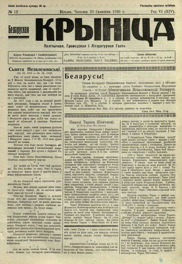 Biełaruskaja Krynica 12/1930