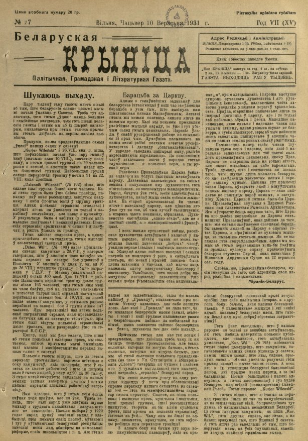 Biełaruskaja Krynica 27/1931