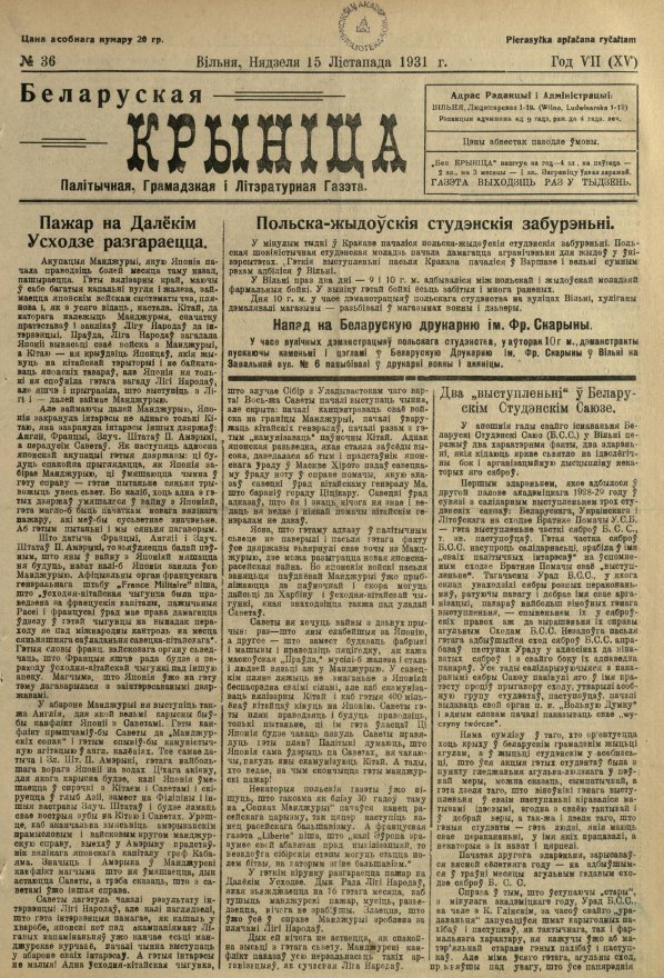 Biełaruskaja Krynica 36/1931