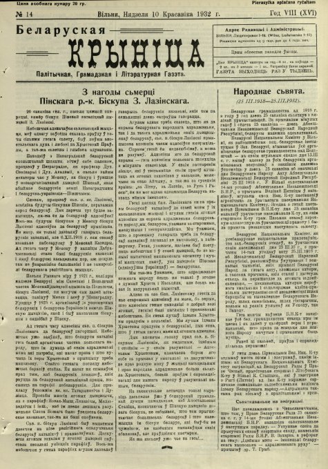 Biełaruskaja Krynica 14/1932