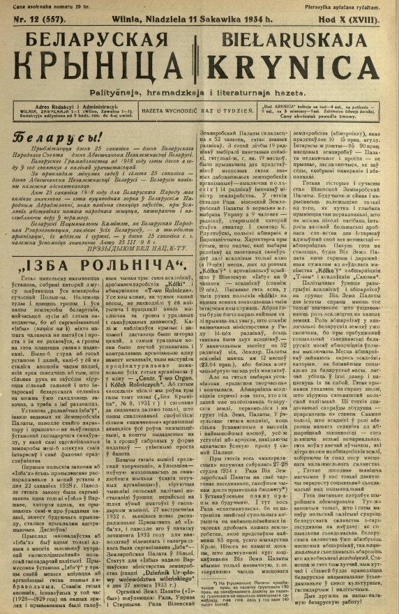 Biełaruskaja Krynica 12/1934