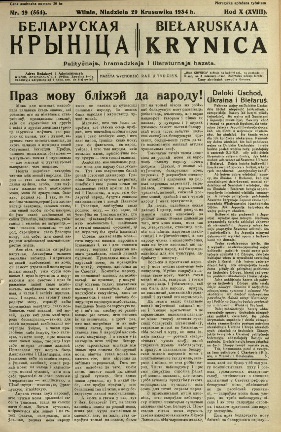 Biełaruskaja Krynica 19/1934