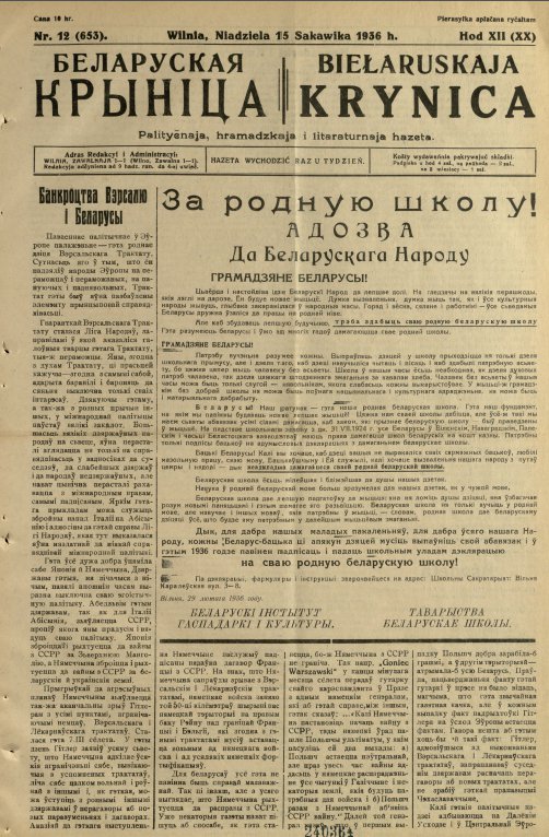 Biełaruskaja Krynica 12/1936
