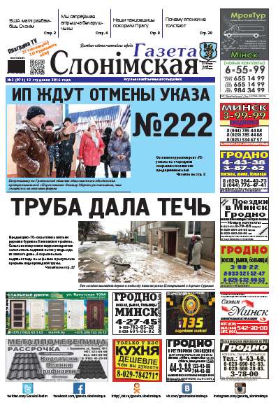 Газета Слонімская 3 (971) 2016