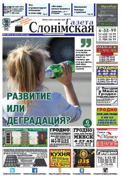Газета Слонімская 9 (977) 2016