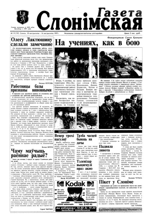 Газета Слонімская 19 (19) 1997