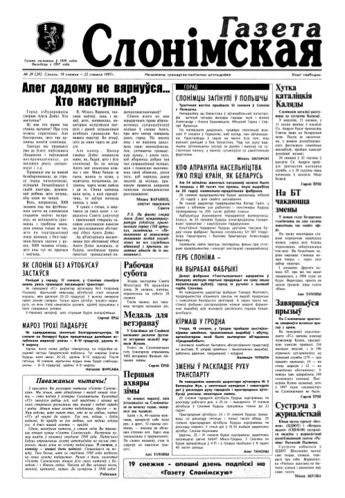 Газета Слонімская 29 (29) 1997