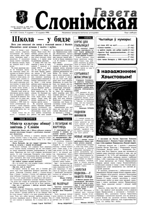 Газета Слонімская 2 (31) 1998