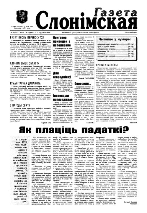 Газета Слонімская 3 (32) 1998
