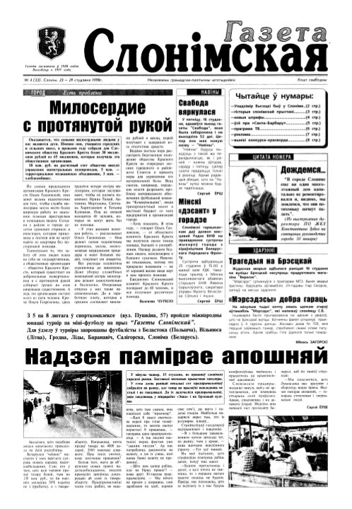 Газета Слонімская 4 (33) 1998