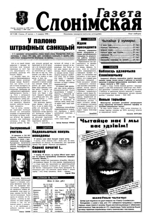Газета Слонімская 9 (38) 1998