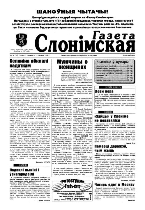 Газета Слонімская 10 (39) 1998