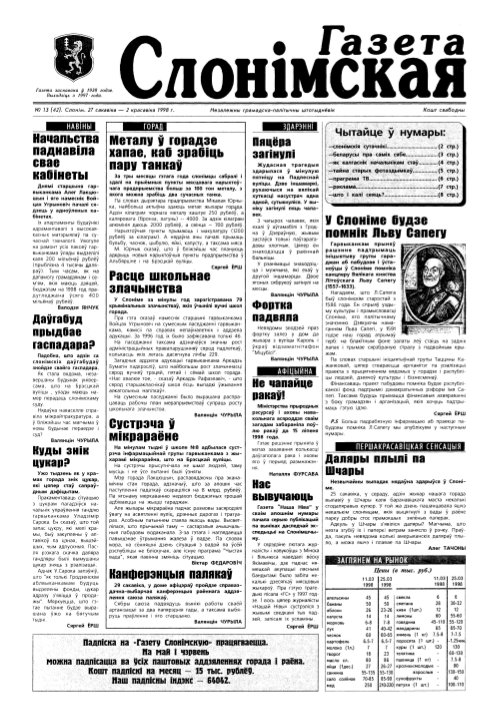 Газета Слонімская 13 (42) 1998