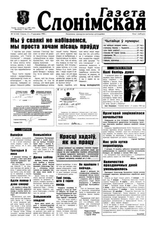 Газета Слонімская 14 (43) 1998