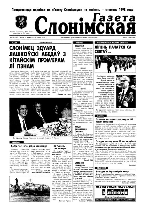 Газета Слонімская 28 (57) 1998