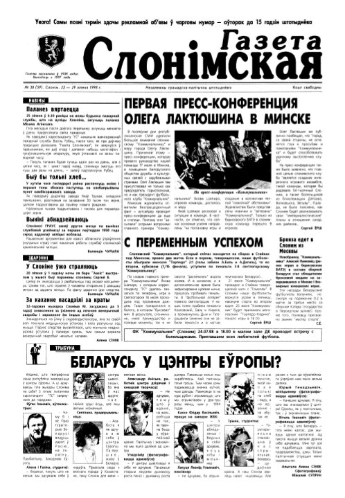 Газета Слонімская 30 (59) 1998