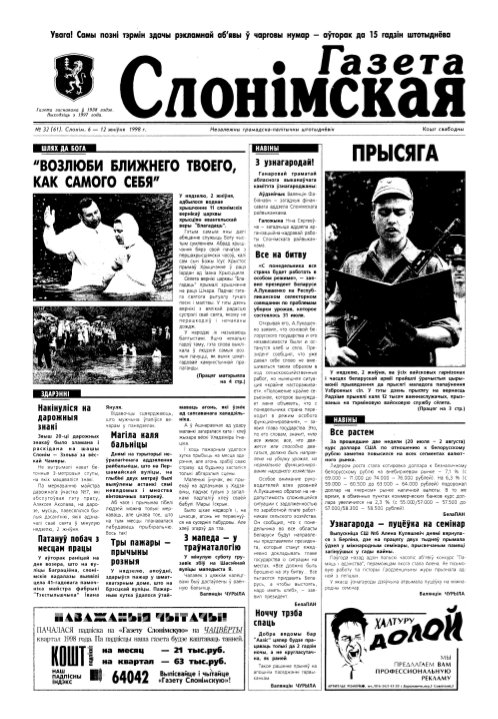 Газета Слонімская 32 (61) 1998