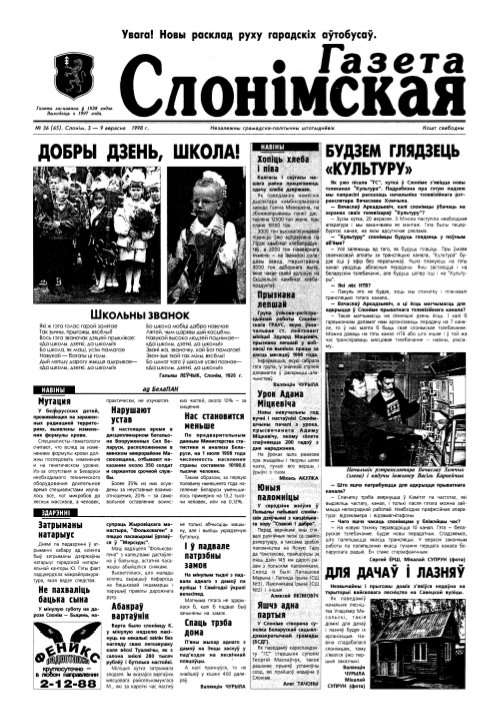 Газета Слонімская 36 (65) 1998