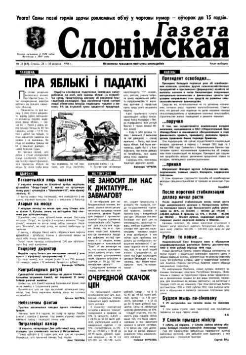 Газета Слонімская 39 (68) 1998