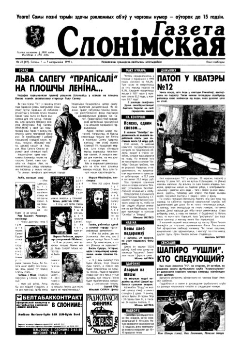 Газета Слонімская 40 (69) 1998