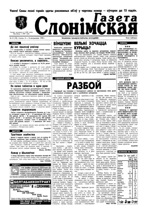 Газета Слонімская 41 (70) 1998