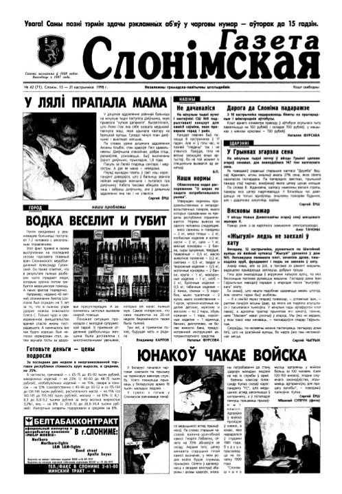 Газета Слонімская 42 (71) 1998