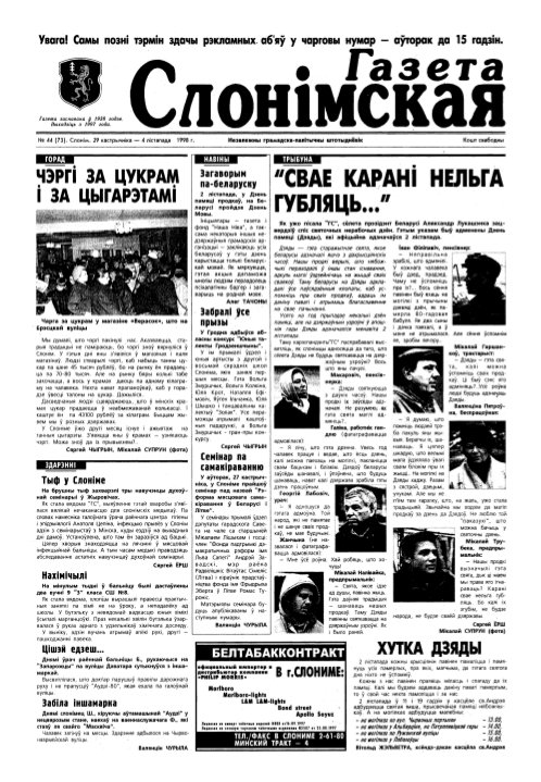 Газета Слонімская 44 (73) 1998