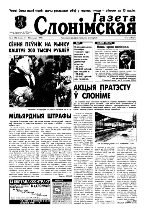 Газета Слонімская 46 (75) 1998