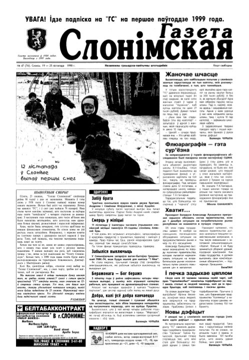Газета Слонімская 47 (76) 1998