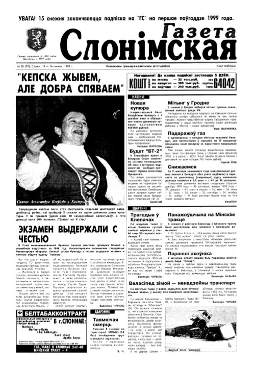 Газета Слонімская 50 (79) 1998