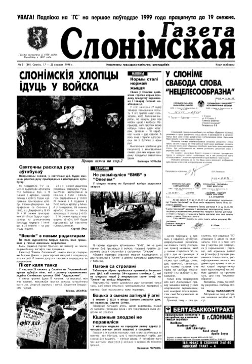 Газета Слонімская 51 (80) 1998