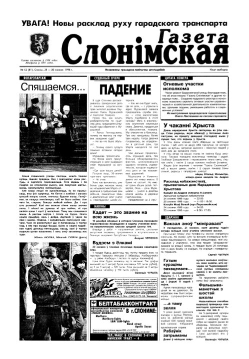 Газета Слонімская 52 (81) 1998