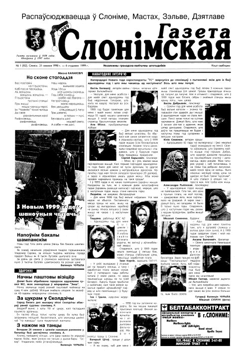 Газета Слонімская 1 (82) 1999