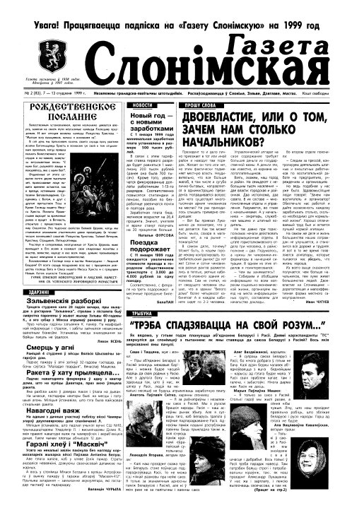 Газета Слонімская 2 (83) 1999