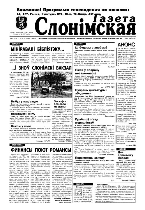 Газета Слонімская 4 (85) 1999