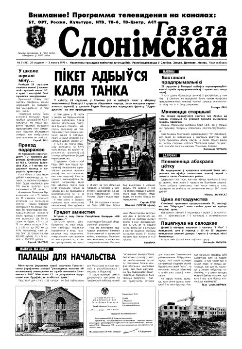 Газета Слонімская 5 (86) 1999