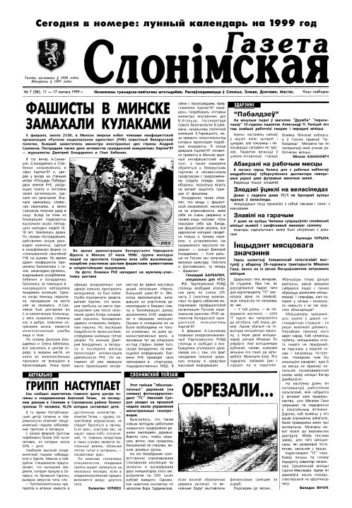 Газета Слонімская 7 (88) 1999